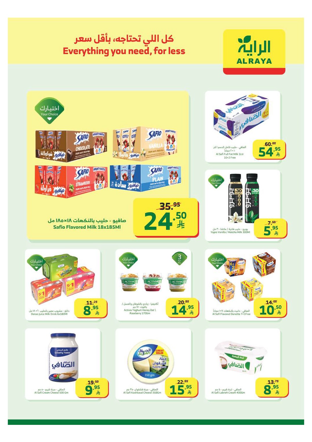 عروض الراية صفحة رقم 14